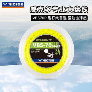威克多（VICTOR）胜利羽毛球线耐打高弹力线VBS66n球拍线vbs70 vbs63 vbs69n大盘线 【耐打】VBS70P大盘线-E黄色