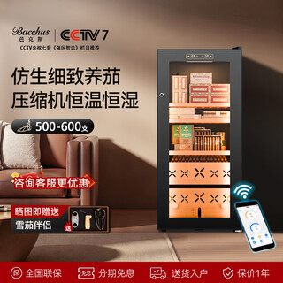 Bacchus cigar cabinet wifi + purified ammonia + adjustable temperature and humidity balance (200-1100 pieces) constant temperature and humidity cedar wood humidifying cabinet compressor home furnishing naked care energy-saving air cooling professional model (600 pieces) frequency conversion + lighting effect + fingerprint lock 93l