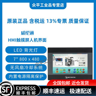 Weiluntong mensch-maschine-schnittstelle touchscreen tk8072ip/mt8051/8052/8072/8106/ie/ip/iq/cmt1107x/2129x/2109x/2159x/2167x/3075x/3105x tk8072ip丨7 800x480