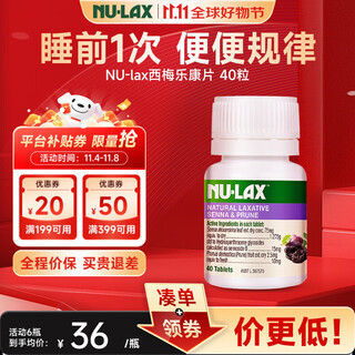 Nu lax lekang tablets, prune enhanced version for constipation, prune tablets, cleans the intestines, detoxifies and laxative, aloe vera moisturizes the intestines, helps digest dietary fiber, stubborn constipation, triple enhanced prune flavor, 40 tablets/bottle