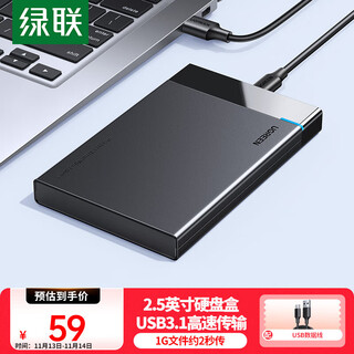绿联  USB3.1移动硬盘盒2.5英寸 适用笔记本电脑台式机外置外接SATA串口SSD固态机械硬盘盒子【6Gbps】