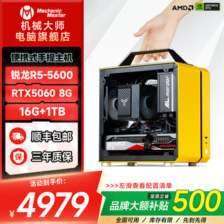 方糖机械大师AMD R5 5500/5600GT/RTX5060/5060ti显卡台式机黑神话悟空游戏电竞办公直播便携手提小主机 配置三丨5600丨RTX5060丨16G/1T