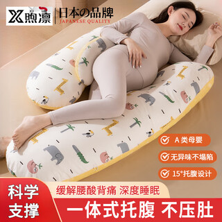 Xulin japan pregnancy pillow removable and washable waist support side sleeping pillow special artifact for sleeping abdominal side sleeping pillow pillow supplies during pregnancy class a pure cotton breathable model animal kingdom removable and washable