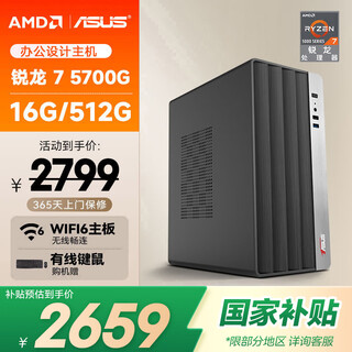 Amd&asus commercial office desktop computer (ryzen r7-5700g 16g 512g business keyboard and mouse) designer host complete set