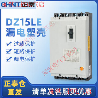 Chint chint leakage protection air switch dz15le-100/4901 three-phase four-wire 100a molded case circuit breaker 63a 4p 100a