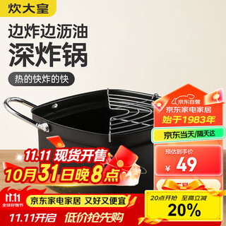 Chuidahuang deep fryer + drain rack 20cm japanese tempura non-stick frying pan iron pot milk pot small soup pot