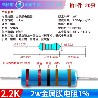 Zave 2w metal film resistor 1% 2.2k2w (20 pieces)