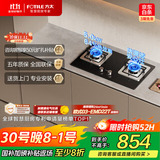 Fotile replacement choice price/performance gas stove natural gas household embedded adjustable replacement stove 5.0kw* fierce fire gas stove th32b government subsidy 20%