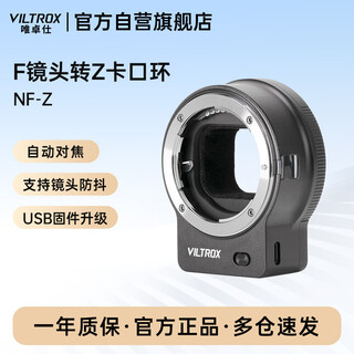 Viltrox nf-z adapter ring autofocus is suitable for nikon f mount lens to nikon z mount body z5 z6ii z7 zf z8 z30 mirrorless camera adapter