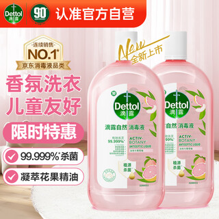 Dettol fragrance clothing disinfectant, plant source sterilization and odor removal, 48h fragrance retention, children's laundry disinfectant 1l*2