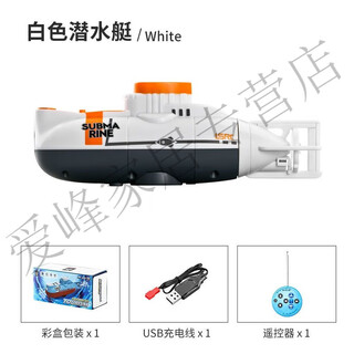 无线迷你遥控潜水艇儿童遥控小型核潜艇玩具电动迷你充电玩具船鱼 白色潜艇【续航30分钟】遥控器也防水 三年保修【赠送电池+螺丝刀】