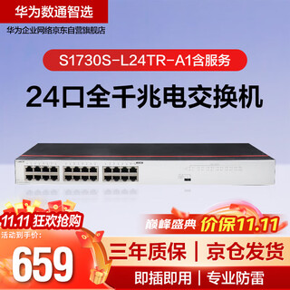 Huawei datacom smart selection s1730s-l24tr-a1 includes service switch 24-port gigabit compatible with 100m network plug-and-play rack-type iron shell to replace s1700-24gr