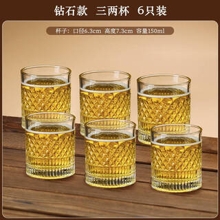 Fantasy light luxury beer glass set household three-liang wine glass one-cup crystal glass 2025 new commercial trumpet thickened crystal 150ml diamond style 6 pieces