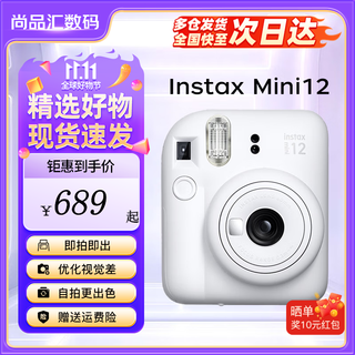 Fuji instax mini12 mini11/7/9 upgraded model photo travel birthday gift instant camera mini12 jasmine white popular best-selling official standard