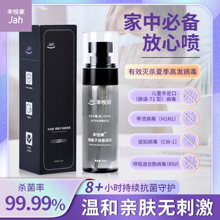Fengyuejia autumn and winter flu protection long-lasting antibacterial disinfection spray gentle and skin-friendly for mothers and infants can use for travel and portable rsv killing 5 bottles