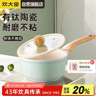 Cui dahuang milk pot non-stick pot food supplement pot ceramic non-stick instant noodles hot milk pot 18cm induction cooker universal celadon qc18ng