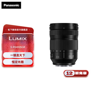 Panasonic 24-105mm f4 full-frame mirrorless camera standard zoom lens optical image stabilization close-up/macro/landscape lens l-mount s-r24105gk