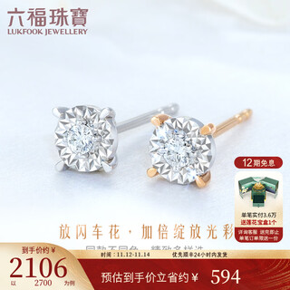 Lukfook jewelry 18k gold turned diamond earrings single earring earrings gift 26448b total weight 0.57g white single with silicone ear plugs