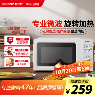 格兰仕微波炉家用小型360°转盘快捷加热旋钮操控易洁内胆操作便捷 V1