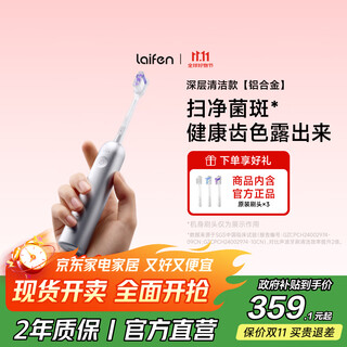 Laifen laifen's new generation sweeping vibration electric toothbrush aluminum alloy model laifen cleaning gum protection adult toothbrush enjoys national subsidies silver