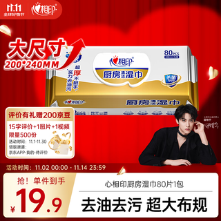 Xinxiangyin kitchen wipes 80 pumps, gold-plated wet wipes for decontamination and degreasing kitchen paper