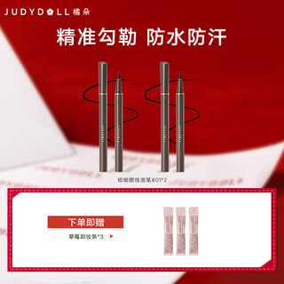 Judydoll eyeliner double pack set, ultra-fine liquid eyeliner, waterproof and sweat-proof, not easy to smudge and long-lasting