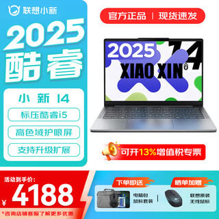 Lenovo xiaoxin 14/xiaoxin pro14 gt optional 2025 subsidy ultra-thin laptop for students online classes business office laptop high-performance core 13th generation i5 24g 1tb upgrade xiaoxin 14 14-inch hd full screen