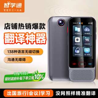 Zhixuetong intelligent offline translator, portable multi-lingual translation artifact when going abroad, 2025 business travel with wifi online learning artifact, simultaneous interpretation, real-time conversation ai translation, 1+16g/3.5-inch screen/138 languages*m30