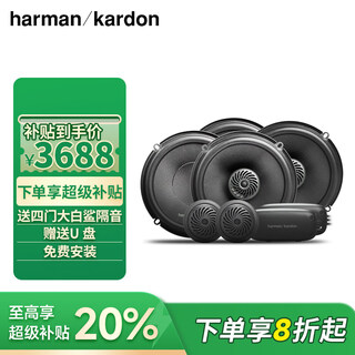 Harman kardon car audio modification special car subwoofer vocal speaker set fit standard type