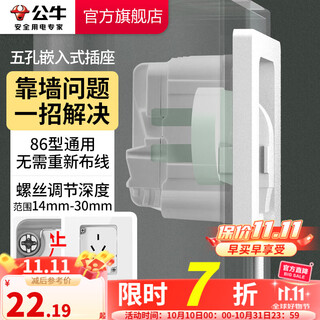 公牛（BULL）插座 86型墙壁开关 嵌入式插座 隐藏式插座 内嵌式 隐藏式五孔插座-白色