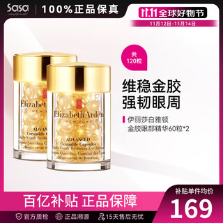 Elizabeth arden gold eye firming essence eye cream anti-wrinkle lightening gold eye gel essence valentine's day gift 2-pack 120 capsules in total 21ml