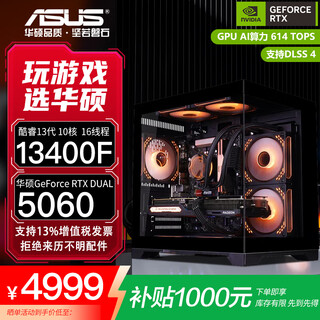Asus rtx 5060 ti/5060 host i5 14600kf assembled computer host e-sports game console full set of desktop diy complete machine delta family barrel sea view room i5 13400f + asus rtx 5060 configuration four