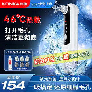 Konka blackhead suction device to remove small bubbles, blackhead cleaning artifact, face and nose cleansing and beauty device, heated shovel blackhead extractor, march 8th goddess day birthday, fully equipped - cleaning device + sparkling water + 6 kinds of suction heads