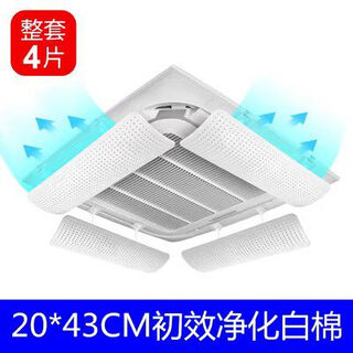 Air conditioner windshield, air conditioner air outlet windshield, anti-direct blow ceiling ceiling machine universal wind deflector, complete set of 4 windshields, 20*43cm purification style