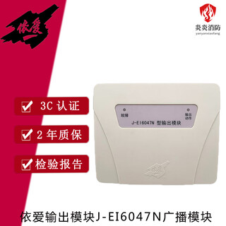 Ei broadcast module type output module broadcast module replaces the 6047 old fire alarm
