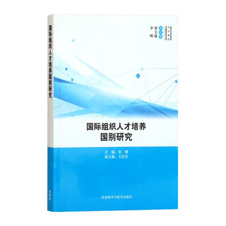 Country research on talent training for international organizations