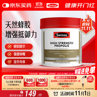 Swisse斯维诗 高浓度蜂胶胶囊 滋补身体强健体魄成人中老年适用210粒/瓶