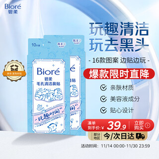 Biore fun time nasal mask to remove blackheads, clean pores and add beauty serum, peel-off type 20 pieces/2 boxes