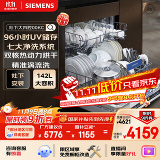 Siemens 636 ultra intelligent edition 142l large capacity under-the-range dishwasher built-in washing, decontamination and drying integrated dynamic circulation dehumidification, drying and sterilization se43hb00kc