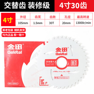 Jintian saw blade decoration grade woodworking 4/7 inch angle grinder portable saw electric circular saw 10 inch cutting machine alloy saw blade 4 inch 105x30 teeth x20 general grade