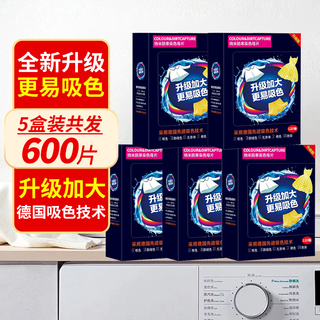 Wanjuyi anti-color cross-color laundry tablets, anti-dye tablets, anti-stain towels, color master sheets, color-absorbing paper for washing machines, 5 boxes