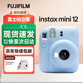 Fuji (fujifilm) instant imaging camera instant mini12 overseas version upgraded model instant travel photo gift mini12 blue + crystal case official standard