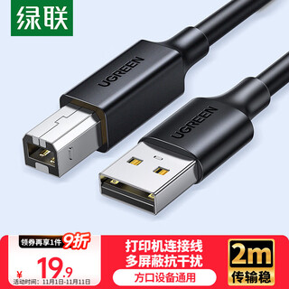 绿联打印机数据连接线 USB2.0AM/BM方口接头高速打印线 通用惠普HP佳能爱普生打印机延长线2米10327