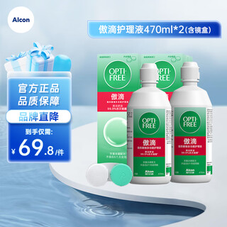 Alcon contact lens care solution aodi care solution multi-functional moisturizing aodi 470ml*2 (lens box included)