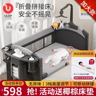 Ulop spliced crib, multi-functional bed, foldable mobile baby bed, newborn rocking bed, extra large crib, changing table + mosquito net + bed bell