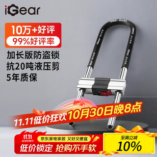 Igear u-shaped lock double-open glass door lock c-level lock core mortise lock anti-pry anti-theft lock motorcycle electric battery car padlock