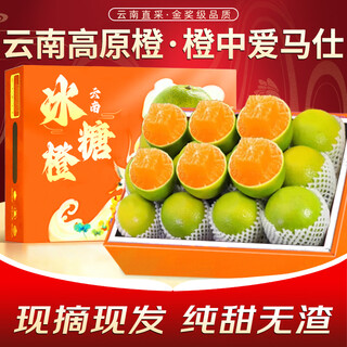 果跃霖云南冰糖橙正宗哀牢山手剥甜果冻橙子无渣新鲜水果送礼 2斤尝鲜果 单果65-75mm 净重1.7斤