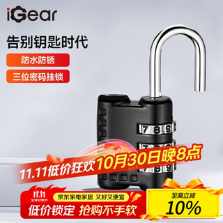 iGear三位数密码锁背包行李箱挂锁宿舍门锁健身房储物柜小挂锁小防盗锁
