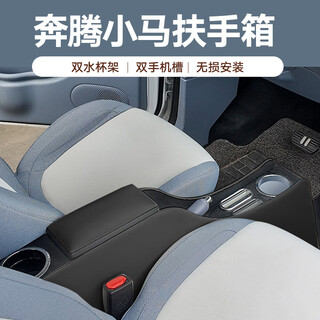 Qianzhong pentium pony car armrest box central control modified armrest storage box to store interior decoration supplies for modification. basic short style - black, double water cup + mobile phone slot, special for special car