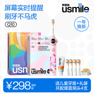 Usmile smile plus children's electric toothbrush, smart anti-moth small round screen q10 3-speed mode, 3-12 years old, student gift, children's birthday gift, children's gift box, 4 brush heads in total q10 nebula powder